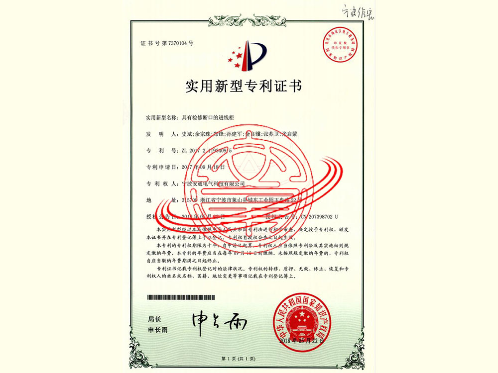 具有检修断口的进线柜（实用新型专利）