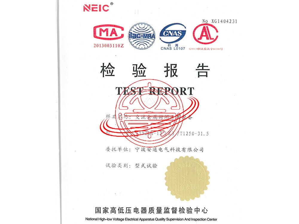 KYN28A-12型式试验报告