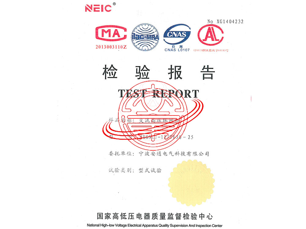HXGN□-12-630-25型式试验报告